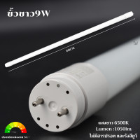 ราคา หลอดไฟ LED T8 18w 9W หลอดไฟแบบยาว สั้น220V Double Ended หลอดไฟนีออนบ้าน led ขั้วสีขาว ขั้วสีทอง20W 40W (20961728979)