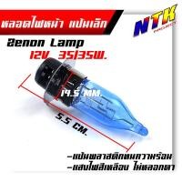 ราคา หลอดไฟซีนอน Xenon รุ่น wave dream smash beat spark zommer x nova dash sonic หลอดไฟหน้า สำหรับรถมอเตอร์ไซด์ไฟหน้าคู่ 1 ดวง (8599989347)