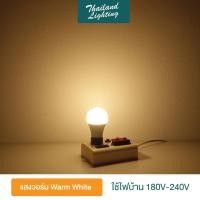 ราคา ชุด 5 หลอด LED 9W E27 แสงสีขาว Daylight 6500K แสงสีวอร์ม Warmwhite 3000K หลอดไฟ LED Bulb E27 หลอดไฟแอลอีดี หลอดปิงปอง ขั้วเกลียว E27 ใช้ไฟบ้าน 220V led VSC (8861334353)