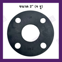 ราคา JK ปะเก็นยางหน้าจาน กันน้ำ ประเก็นยางหน้าแปลน JIS 10K ขนาด 1 2 6 นิ้ว (21445959424)