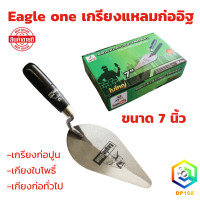 ราคา Eagle one เกรียงแหลมก่ออิฐ ด้ามดำ ใบใหญ่ ขนาด 7 นิ้ว เกรียงก่อปูน เกียงใบโพธิ์ เกียงก่อทั่วไป (21813365201)