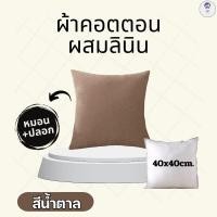 ราคา หมอนอิง หมอนแต่งโซฟา หมอนรองหลัง ประดับโซฟา สีพื้น (22148606857)