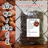 ราคา เม็ดพุด เม็ดกีจี้ เม็ดพุดจีน เม็ดเก๊กฮวย (22064732883)
