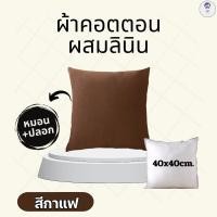 ราคา หมอนอิง หมอนแต่งโซฟา หมอนรองหลัง ประดับโซฟา สีพื้น (22148606847)