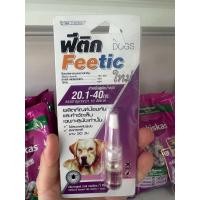 ราคา ยาหยดกำจัดเห็บหมัดฟีติก สำหรับสุนัขไม่เกิน 20 1 40กก Feetic For Dog (22358493395)