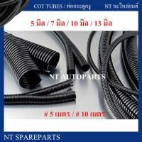 ราคา ท่อกระดูกงู ท่อร้อยสายไฟ แบบผ่า ไม่ลามไฟ ยาว 5 10 เมตร ขนาด 5 มิล 7 มิล 10 มิล 13 มิลลิเมตร สีดำ กระดูกงู ร้อยสายไฟ (22449287291)