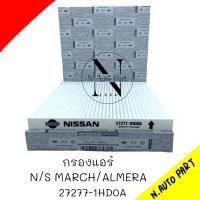 ราคา กรองแอร์ NISSAN MARCH ALMERA 27277 1HD0A (22488970382)