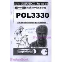 ราคา ชีทราม POL3330 PA452 การพัฒนาทรัพยากรมนุษย์ในองค์การ ข้อสอบอัตนัย Sheetandbook PERFECT (22374245869)