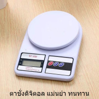 ราคา ตาชั่งตวงส่วนผสมประกอบอาหาร เครื่องชั่งน้ำหนักดิจิตอล SF 400 ชั่งอาหาร ชั่งน้ำหนักสูงสุด10Kg เครื่องชั่งในครัว พร้อมส่งในไทย มีบริการเก็บเงินปลายทาง (22043540280)