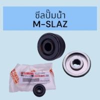 ราคา ซีลปั๊มน้ำ ซีลแกนปั๊มน้ำ ปั๊มน้ำรถมอเตอร์ไซค์ Sonic Dash Click M Slaz (22362044267)