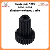 ราคา เฟืองพับกระจกข้าง แบบ2สเตป สำหรับ HONDA CIVIC CRV 2000 2005 A2C 0205 0009 (22247246533)