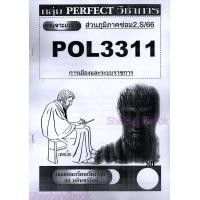 ราคา ชีทราม POL3311 PA312 การเมืองและระบบราชการ ข้อสอบอัตนัย PERFECT (22374789039)
