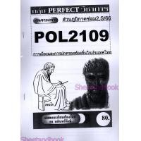 ราคา ชีทราม POL2109 การเมืองและการปกครองท้องถิ่นในประเทศไทย ข้อสอบอัตนัย Sheetandbook PFT0072 (22423555304)