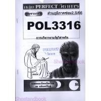 ราคา ชีทข้อสอบราม POL3316 PA333 การบริหารงานรัฐวิสาหกิจ อัตนัย Sheetandbook PERFECT (22374461439)