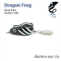 ราคา กบยาง ดราก้อนฟรอก เหยื่อปลอม ตกปลา กบยางตีปลาช่อน กบยางตกปลาช่อน เหยื่อตกปลาช่อน ใบหลิวใหญ่ดีดน้ำเสียงดัง บอดี้กบยางเหนียวนุ่มใช้น้ำยางคุณภาพดีไม่ฉีกขาดง่าย (548940346)