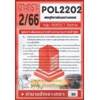 ราคา ชีทราม POL2202 PS318 ชุดเจาะเกราะเศรษฐกิจการเมืองระหว่างประเทศ 2 66 (6648354210)