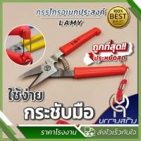 ราคา 1 ชิ้น กรรไกรอเนกประสงค์ 3in1 LM919 ตัดลวด ทีบาร์ ตัดกิ่ง ขนาด 8 นิ้ว (22221376485)