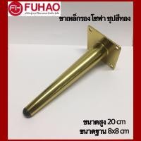 ราคา ขาเหล็กรองโซฟา ขาเหล็กรองตู้ ขาเหล็กรองเฟอร์นิเจอร์ ชุปสีทอง (14344265966)