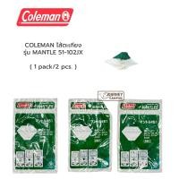 ราคา COLEMAN ไส้ตะเกียง รุ่น MANTLE 21A 102J 20 102J 51 102JX 2pcs (21419705920)