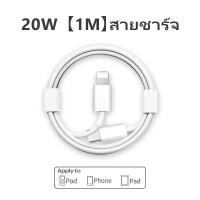 ราคา ชุดชาร์จ PD 20W ชาร์จเร็ว สายชาร์จเร็ว รองรับ i4 i14 pro max (21870615750)
