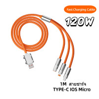 ราคา Super Fast Charge samsung สายชาร์จเร็ว 3in1 สายชาร์จ Micro USB Type C ios สายชาร์จ 3หัว 120W (22555733277)