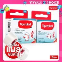 ราคา Tigerplast Caripore Clear Surgical Tape ไทเกอร์พล๊าส แคริพอร์ เคลียร์ 5 หลา เทปแต่งแผลชนิดใส (22588596367)