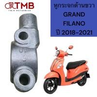 ราคา หูกระจกด้านขวา ปะกับยึดปั๊มดิส YAMAHA GRAND FILANO ปี2018ถึง2021 แกรนฟีลาโน่ (22158681775)