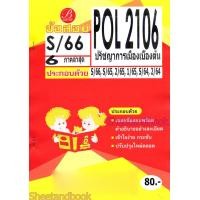 ราคา ชีทข้อสอบราม POL2106 ปรัชญาการเมืองเบื้องต้น ข้อสอบปรนัย Sheetandbook PKS0167 (22278264412)