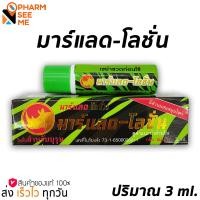 ราคา Marlad Lotion มาแรด โลชั่น พลังแรด สำหรับท่านชาย 3 ml โลชั่นสมุนไพรสำหรับบุรุษ (21760487809)