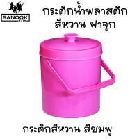 ราคา กระติกน้ำแข็ง กระติกน้ำพลาสติก ทรงกลม สีหวานฝาจุก ฝาปิดแน่น มีหูหิ้ว (21496421776)