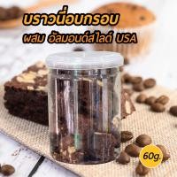 ราคา บราวนี่กรอบ 60g ผสมอัลมอนด์สไลด์usa บราวนี่ช็อคโกแลต ขนม คุกกี้ บราวนี่ผสมผงโกโก้ ชอคโกแลต (10081481251)