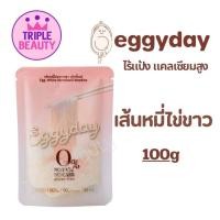 ราคา Eggyday ข้าวไข่ขาว เส้นไข่ขาว ไร้แป้ง โปรตีนสูง คีโตทานได้ ขนาด 100g (22175167449)