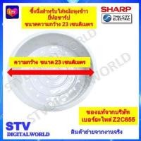 ราคา Sharp ซึ้งนึ่งสำหรับใส่หม้อหุงข้าวยี่ห้อชาร์ปขนาด1 8 ลิตร 23 5เซนติเมตร พลาสติกหนา และ ขนาดความกว้าง 22 5เซนติเมตร (20963263795)