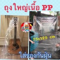 ราคา ถุงกันน้ำ ถุงน้ำท่วม ถุงพลาสติกขนาดใหญ่ ถุงใส่ของอเนกประสงค์ ถุงกันฝุ่น ถุงกันน้ำ (19535323456)