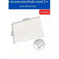 ราคา พร้อมส่ง ตะแกรงรองเค้ก ตะแกรงรองเตาย่าง ตะแกรงพักขนม ตะแกรงของทอด ตะแกรงวางลูกชิ้น ตะแกรงปิ้ง ย่าง ตะแกรงปิ้งย่าง (22159811104)