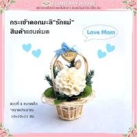 ราคา กระเช้าดอกมะลิ ดอกมะลิปลอม ของขวัญวันแม่ วันแม่ ดอกไม้วันแม่ สินค้าวันแม่ แม่ ดอกไม้ ดอกไม้ประดิษฐ์ ดอกมะลิโสน มะลิ รักแม่ สินค้าแฮนด์เมด (22506533376)