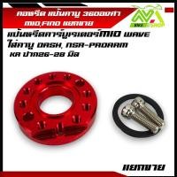 ราคา คอคาร์บู คอหรีด MIOแป้นหรีดคาร์บูเรเตอร์MIO WAVEคอรีดคาร์บูMio Yamaha แบบแยกขายแป้น360องศา (22269251725)