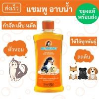 ราคา แชมพูอาบน้ำสุนัข กำจัดเห็บหมัด ใช้ได้ทุกสายพันธ์ุ แบร์ริ่ง BEARING (21917012451)