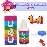 ราคา น้ำยาล้างคอนแทคเลน C C ขนาด60 มล แถมฟรีตลับใส่คอนแทคเลน 1ตลับ (22333879505)