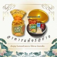 ราคา ชุดตักบาตร อาหารแห้ง 5อย่าง สังฆทานถวายพระ สำหรับทำบุญ (22196832329)