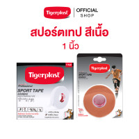 ราคา Tigerplast Sport Tape ไทเกอร์พล๊าส สปอร์ตเทป 1 นิ้ว (22361511915)