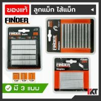 ราคา FINDER ไส้แม็ก ไส้แม็กยิง ลูกแม็ค ลูกแม๊กยิงบอร์ด แบบ U LI และ T ใช้สำหรับ ยิงไม้อัด แม็กเย็บกระดาษ ลูกแม็ก (12847303498)