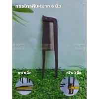 ราคา กรรไกรคีบหมาก กรรไกรตัดหมาก อยุธยา ขนาด6 7 8 ขนาดจัมโบ้ คีบหมาก กรรไกรคีบหมาก เหล็กพิเศษ กรรไกรเหล็ก กรรไกรตัดหมาก กรรไกรคีบหมาก (8288112625)