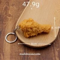 ราคา พวงกุญแจไก่ทอด พวงกุญแจKFC พวงกุญแจไก่ ส่งทุกวัน ไก่ทอด kfc (19749363285)