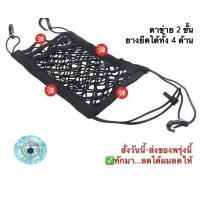 ราคา ch1220x ตาข่ายกั้นในรถ ใส่ทิชชูในรถ ตาข่ายใส่ของในรถ ตาข่ายกั้นในรถ กันเด็กในรถ ตาข่ายกันเด็ก (6237968797)