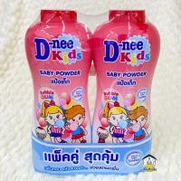 ราคา D nee Kids แป้งเด็ก Baby Powder ขนาด 380 กรัม แพ็คคู่ (9152913886)