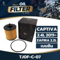 ราคา กรองน้ำมันเครื่อง CHEVROLET CAPTIVA 2 4L 2011 ZAFIRA 2 2L เบนซิน OE 93175493 BY TANGJAI TJOF C 07 (22496248191)