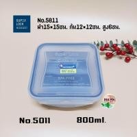 ราคา กล่อง SuperLock สี่เหลี่ยมจัตุรัส กล่องข้าว กล่องอาหาร กล่องเข้าไมโครเวฟ (19508380001)