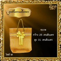 ราคา ถุงสังฆทานสไบทองหูหิ้ว ฟรีโบว์ทอง มีไซส์ SMLXL สีทอง (21525887457)