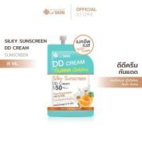 ราคา เลอสกิน ซิลกี้ ซันสกรีน ดีดีครีม เอสพีเอฟ50 8 ml ซอง (21930464472)